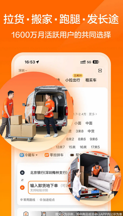 货拉拉拉货平台