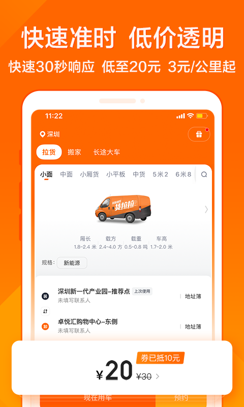 货拉拉拉货平台