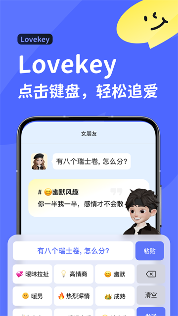 lovekey键盘