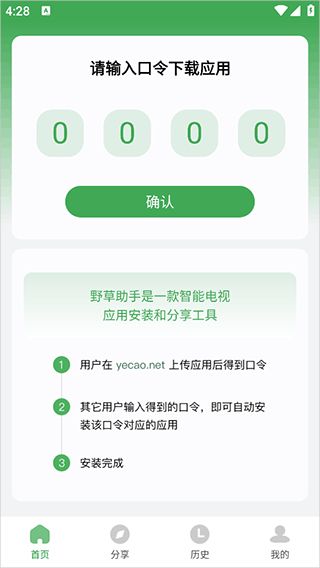 野草助手手机版下载