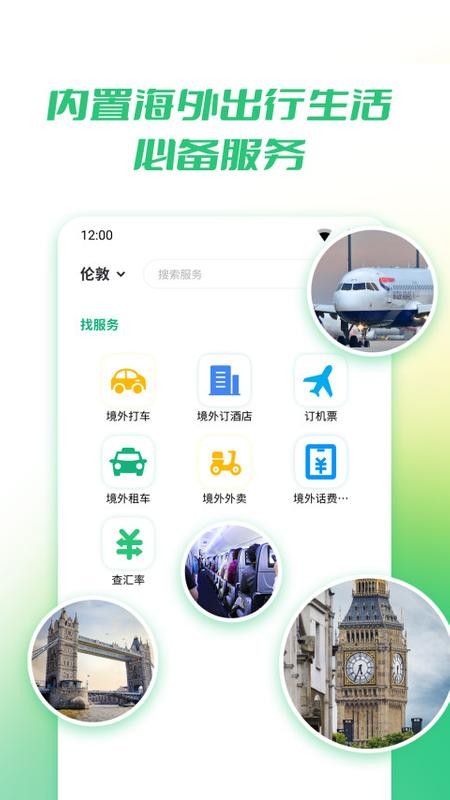 出境易app官网