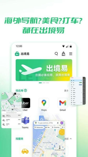 出境易app官网