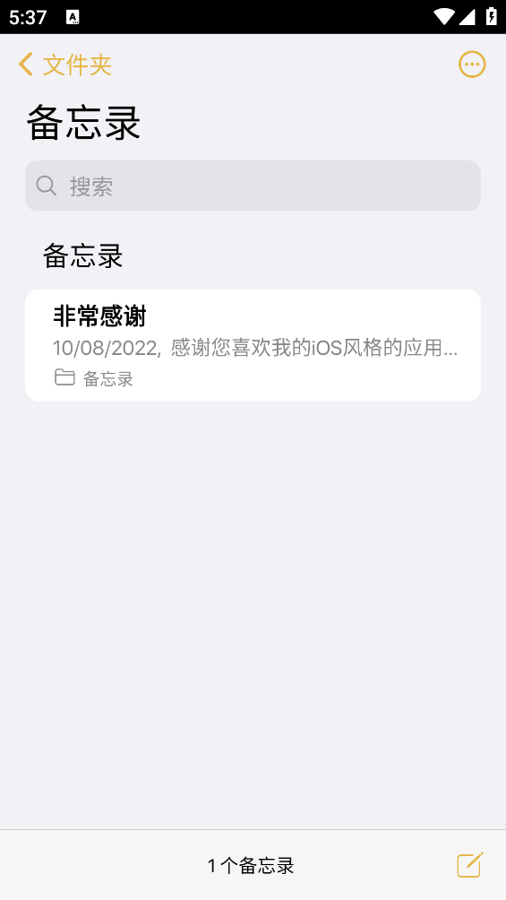 仿苹果备忘录