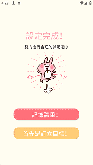 Casual dieting软件官网