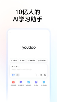 有道翻译