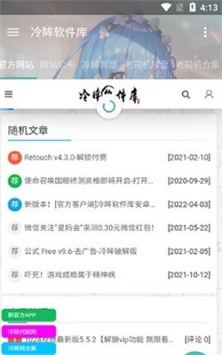 冷眸软件
