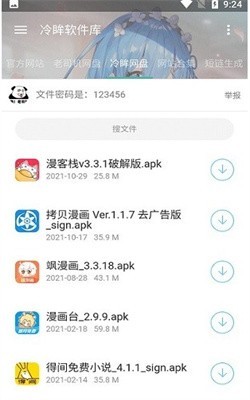 冷眸软件