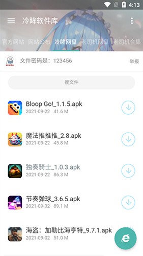 冷眸软件