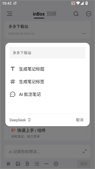inBox app