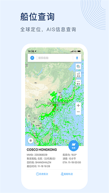 船讯网app手机版