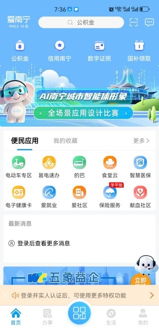 爱南宁(乘车码) 爱南宁