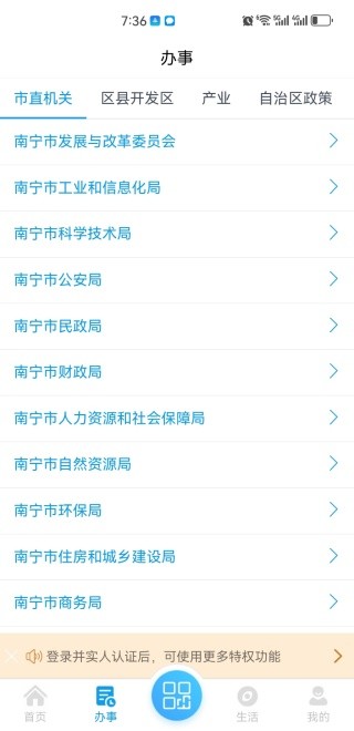 爱南宁(乘车码) 爱南宁
