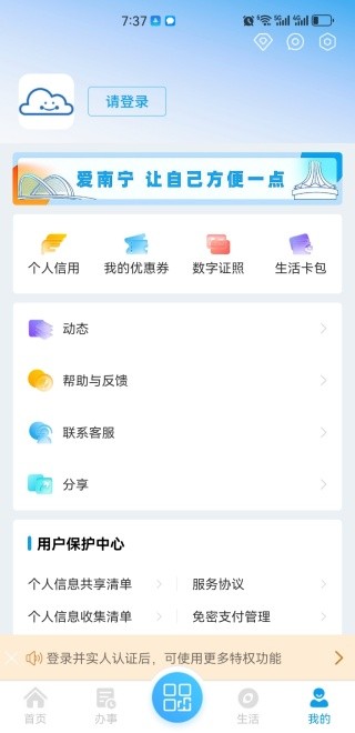 爱南宁(乘车码) 爱南宁