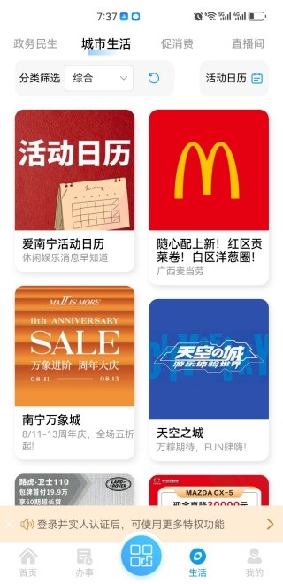 爱南宁(乘车码) 爱南宁