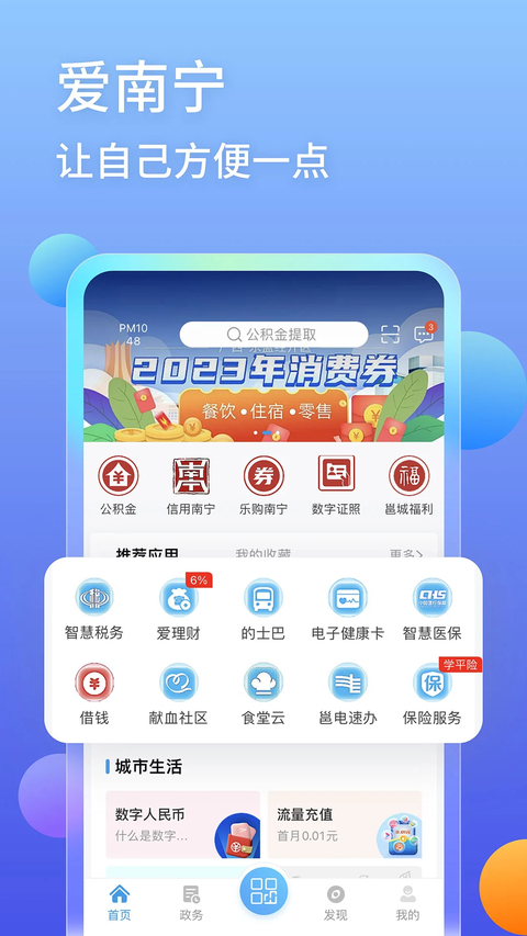爱南宁