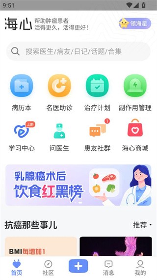 海心健康app2025最新版 海心健康