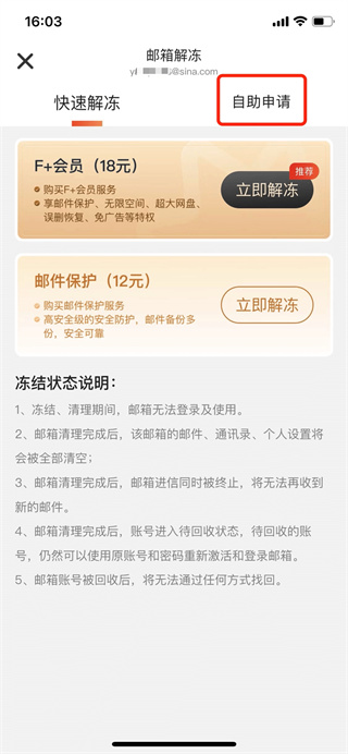 新浪邮箱