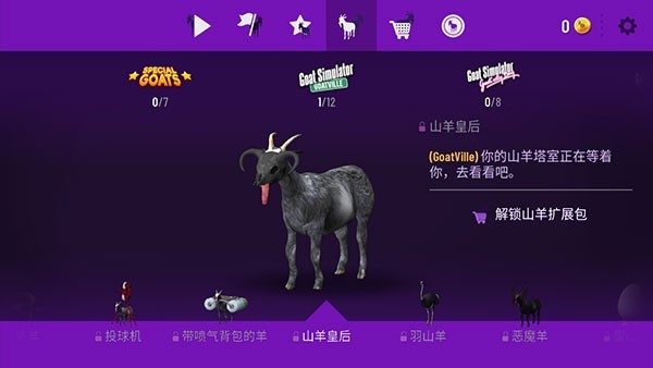 模拟山羊年度版不闪退版