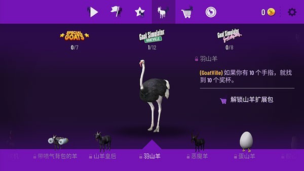 模拟山羊年度版不闪退版