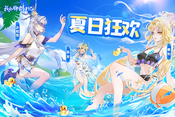 我的御剑日记最新版
