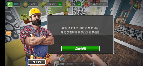房产达人2无广告版