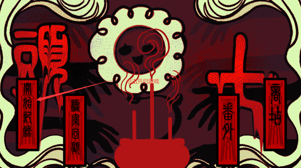 头七怪谈免费版