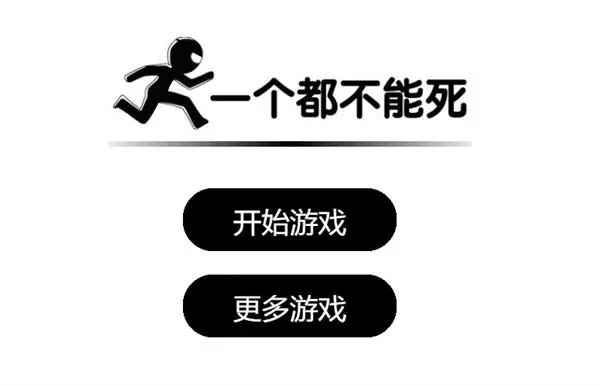 一个都不能死无广告