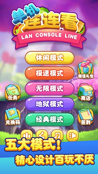 连连看单机