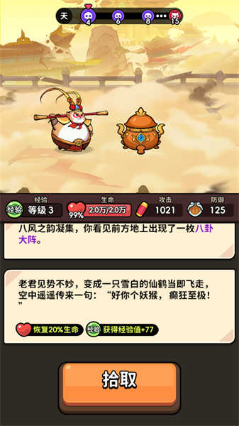 师父又被抓走啦