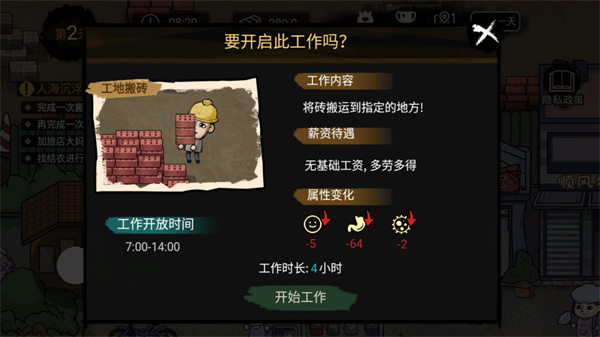 打工生活模拟器2025