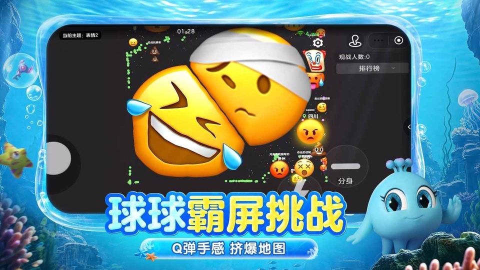 球球大作战官网