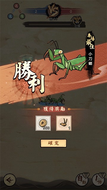 极品螳螂游戏
