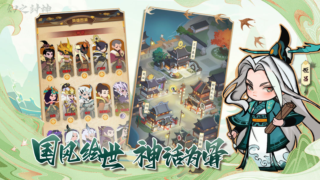 幻之封神手游