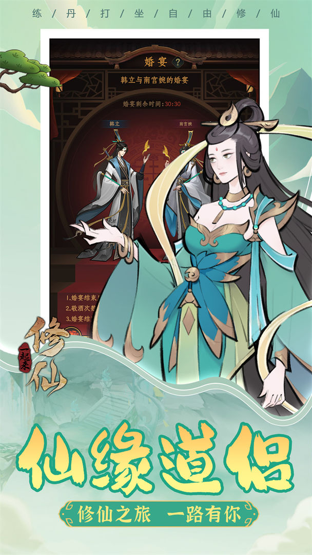一起来修仙