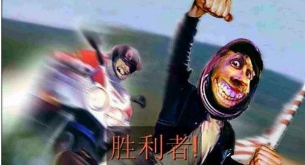 暴力摩托2008原版