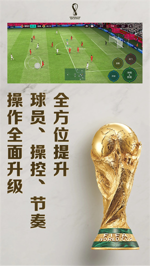 FIFA足球世界手游国服版