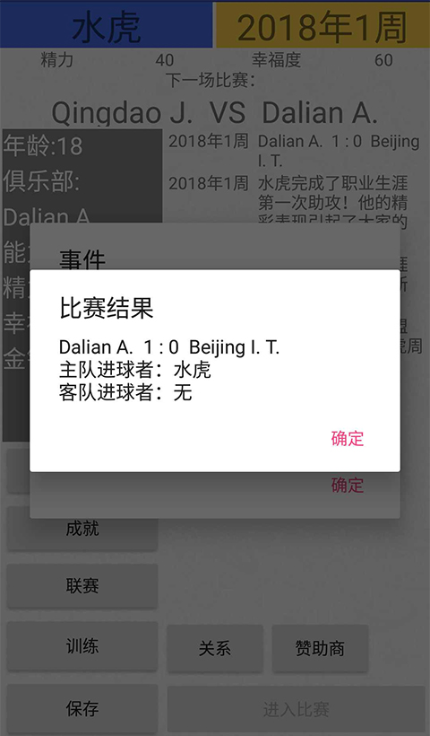 绿茵人生