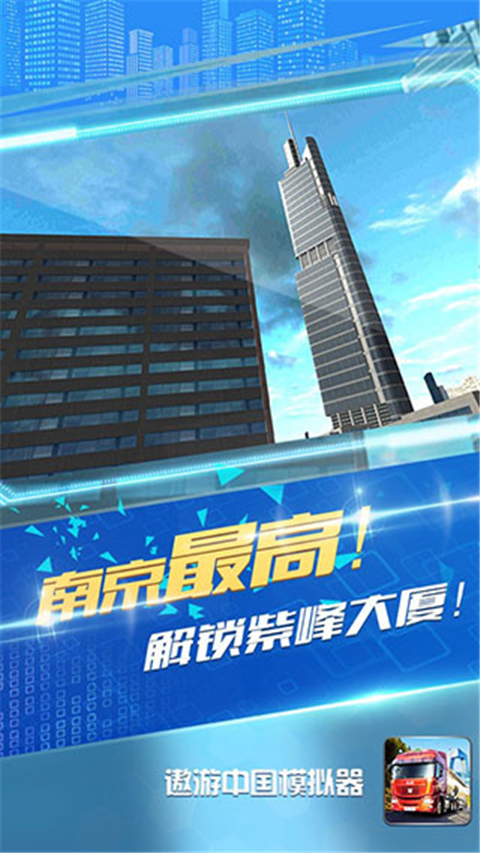 遨游中国模拟器正版