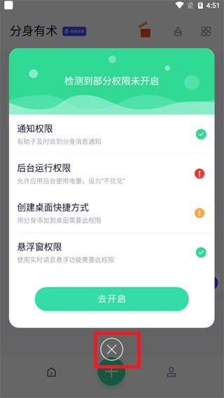 分身有术Pro