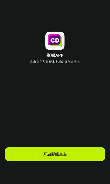 彩蝶cd交友