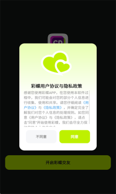 彩蝶cd交友