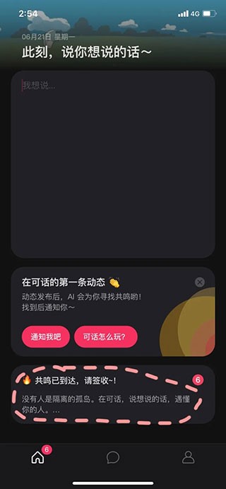 可话社交