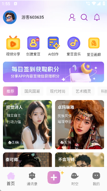 时空爱豆app