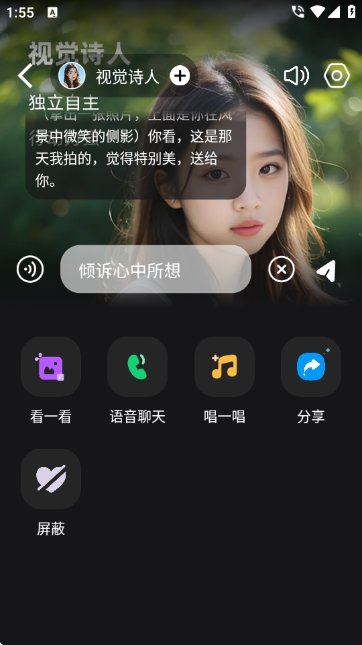 时空爱豆app