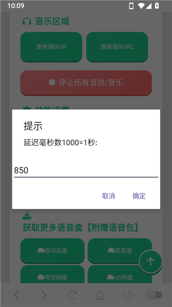 脆角猫语音盒