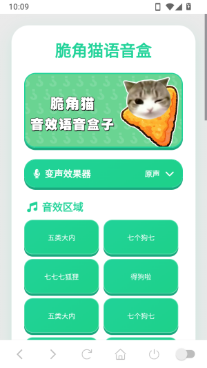 脆角猫语音盒