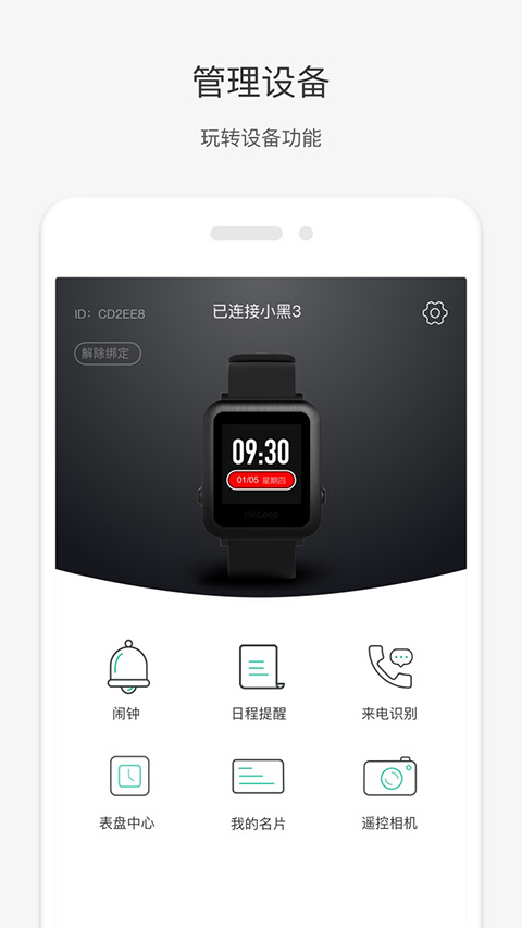唯乐手环免登录版本下载截图2