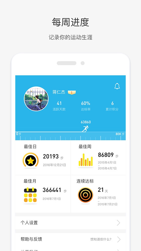 唯乐手环免登录版本下载截图3