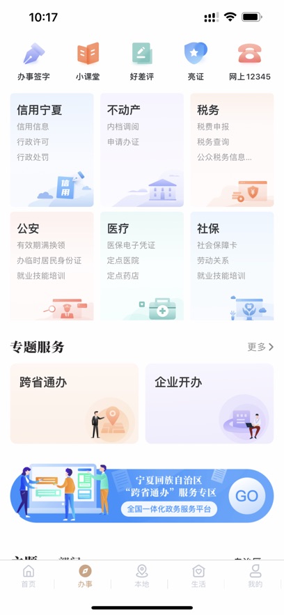 ‎我的宁夏2026最新版下载截图1