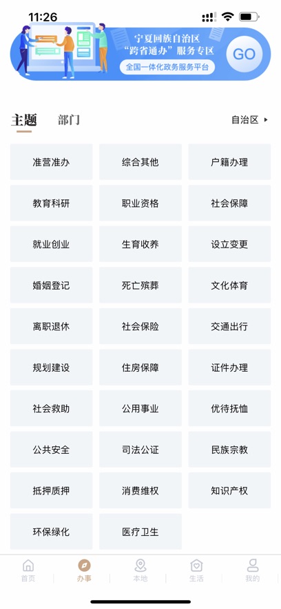 ‎我的宁夏2026最新版下载截图2